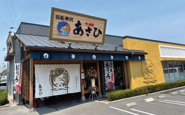 岡山県初！生本まぐろ×自然栽培米の新感覚回転寿司「すし遊館あさひ」津高店グランドオープン