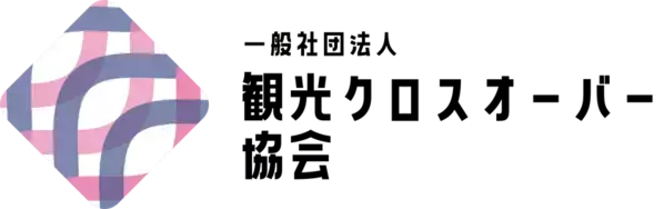 8月1日に大阪・関西万博会場にて観光庁後援の観光とスタートアップの未来を共創するイベント『観光クロスオーバーサミット2025』の登壇者の詳細が決定！