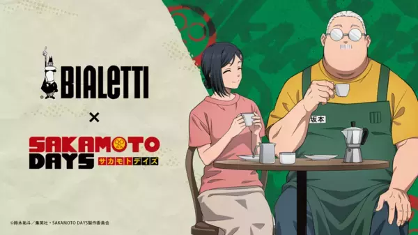 イタリアのコーヒー・コーヒー器具ブランド「ビアレッティ」とNetflixで配信中の世界中で大人気のTVアニメ「SAKAMOTO DAYS」のコラボレーションアイテムが7月中旬より販売開始