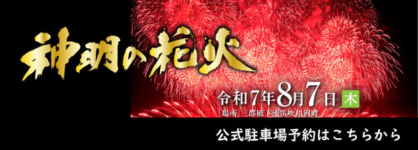 軒先、神明の花火で経済効果と運営負担軽減を目指す