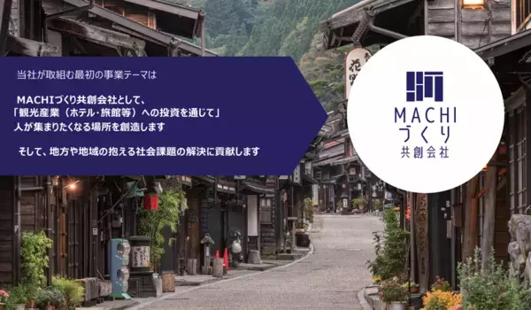 伊豆　花のおもてなし南楽の取得に関するお知らせ