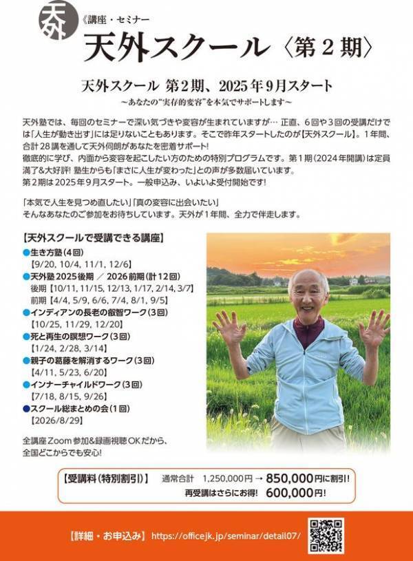 著名エンジニア・天外伺朗(てんげしろう)が導く「天外スクール第2期」9月20日より全28講開講