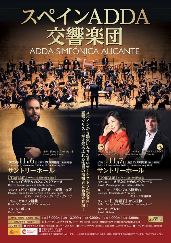 情熱のオーケストラ「スペインADDA交響楽団」初来日！今秋、人気ソリストとともに、日本公演開催決定！ラヴェル生誕150周年に贈る《ボレロ》