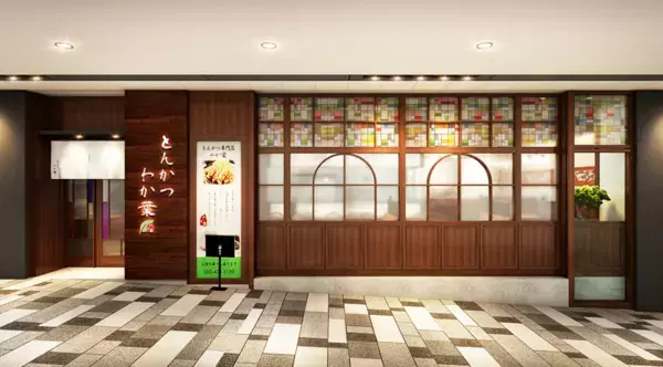 表参道ヒルズに「とんかつわか葉」関東2号店が2025年8月8日(金)にオープン！