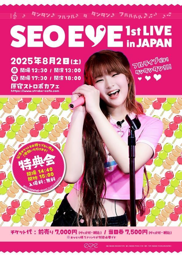 “マラタンフル”旋風再び！韓国発・中学生クリエイターSEO EVEが8月2日(土)初のファンイベントを原宿で開催！