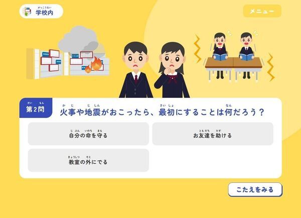 小学校低学年向け防災教育アプリ「ぼうさいキッズ」四天王寺小学校と四天王寺大学が連携し開発、全国の児童に活用可能