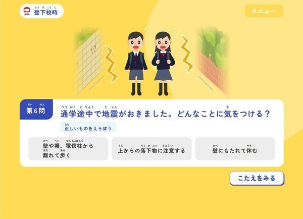 小学校低学年向け防災教育アプリ「ぼうさいキッズ」四天王寺小学校と四天王寺大学が連携し開発、全国の児童に活用可能