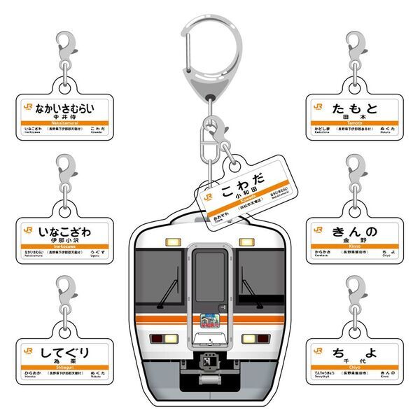 祝・飯田線秘境駅号15周年！「飯田線」のオリジナルグッズが当社最大規模の商品数で登場