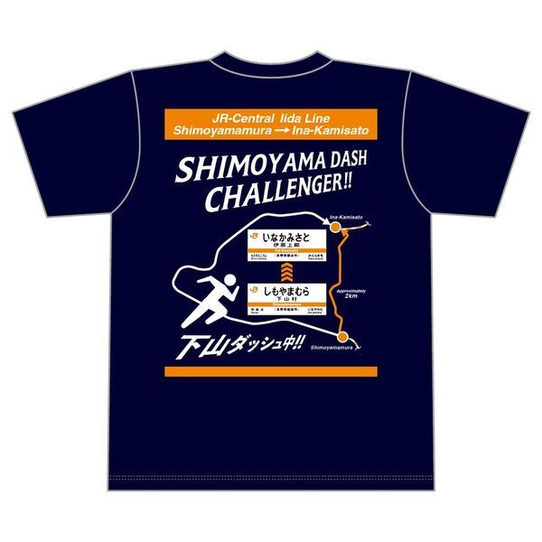 祝・飯田線秘境駅号15周年！「飯田線」のオリジナルグッズが当社最大規模の商品数で登場