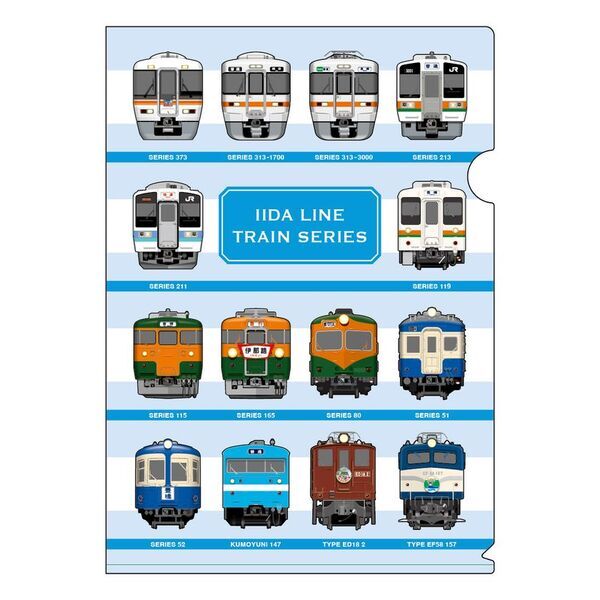 祝・飯田線秘境駅号15周年！「飯田線」のオリジナルグッズが当社最大規模の商品数で登場