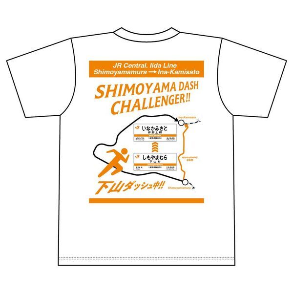 祝・飯田線秘境駅号15周年！「飯田線」のオリジナルグッズが当社最大規模の商品数で登場