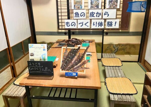 五島の魚が“革”に生まれ変わる五島列島・福江島に体験型ものづくり工房オープン