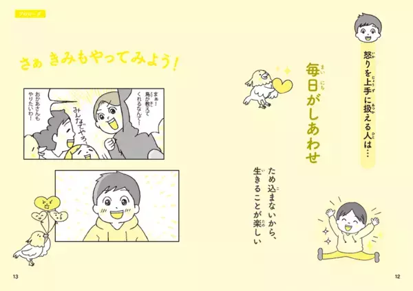 「キレる子」「学級崩壊」「不登校児」…　現代の社会課題を助けるヒントが満載　『まんがでわかる 子どものイライラが消える本 13歳までに身につけるアンガーマネジメント』7/9出版