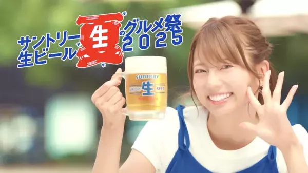 サン生にピッタリの全国の行列店・絶品グルメが名古屋に集結　「サントリー生ビール 夏のグルメ祭2025」を今年も開催
