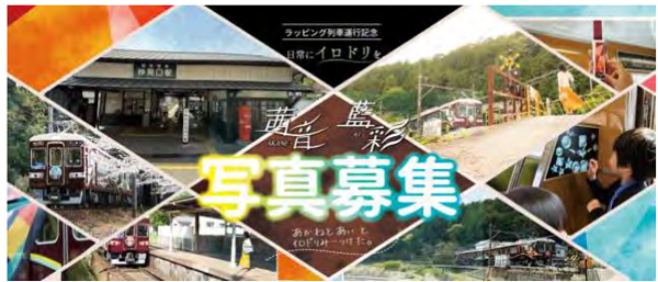 『茜音（あかね）・藍彩（あい）とイロドリ』をテーマとした写真を募集します！