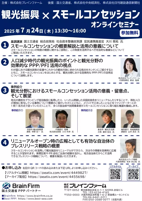 古民家や廃校など遊休公的施設を地域の観光に役立てる「観光振興×スモールコンセッション」無料セミナーを7月24日にオンライン開催