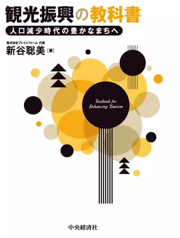 古民家や廃校など遊休公的施設を地域の観光に役立てる「観光振興×スモールコンセッション」無料セミナーを7月24日にオンライン開催
