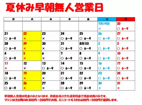 湘南・辻堂で夏休みの快適なスポーツ習慣！早起きでお得に！早朝無人営業で楽しめるバスケ施設『ShonanSTRING』の夏休み特別企画