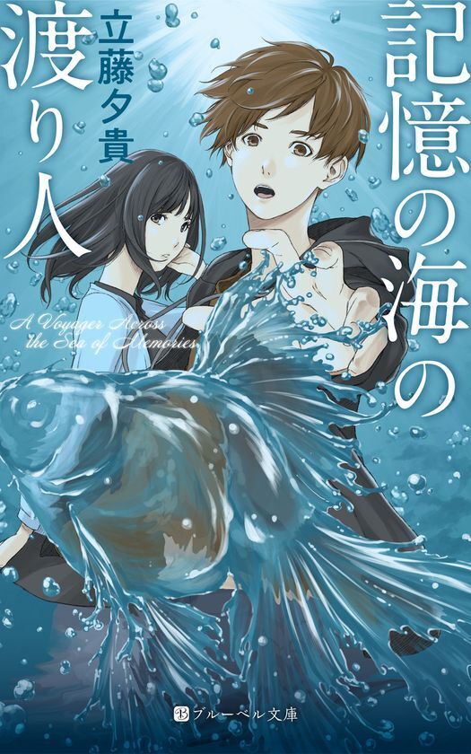 ライトノベルを中心とする電子出版レーベル「BlueBell」創刊！「若さ」や「勢い」をキーワードにしたエンタメ作品を発信