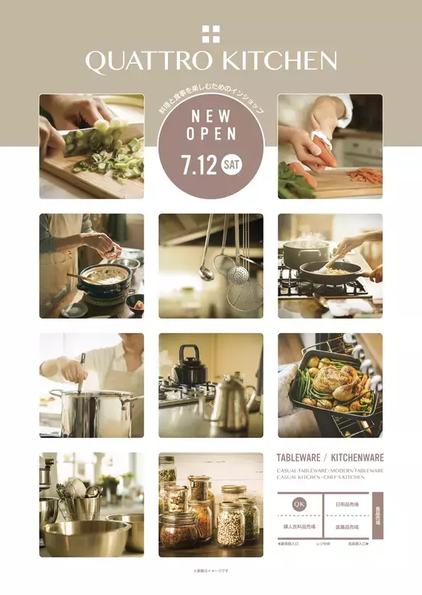新コンセプトインショップ「Quattro Kitchen(クワトロ キッチン)」PLANT-3清水店に７月12日(土) OPEN