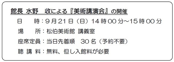 「追悼 上村淳之展 学生時代から晩年まで2ー鳥たちの世界ー」を開催します。