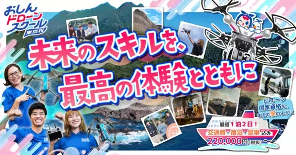 自由に旅して、学ぶ。おしんドローンスクールがデジタルノマド向け地域体験型ドローン国家資格講習を開始