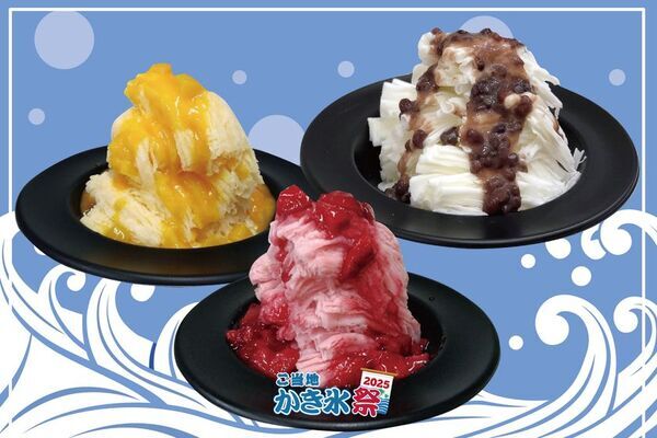 天然氷から世界のかき氷まで総勢50種超！かき氷を極める納涼グルメフェス「ご当地かき氷祭2025」イオンレイクタウンにて8月7日～17日に開催
