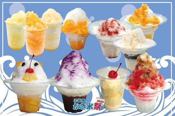 天然氷から世界のかき氷まで総勢50種超！かき氷を極める納涼グルメフェス「ご当地かき氷祭2025」イオンレイクタウンにて8月7日～17日に開催