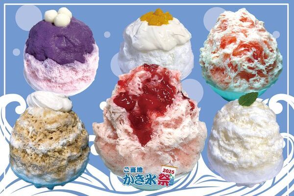 天然氷から世界のかき氷まで総勢50種超！かき氷を極める納涼グルメフェス「ご当地かき氷祭2025」イオンレイクタウンにて8月7日～17日に開催