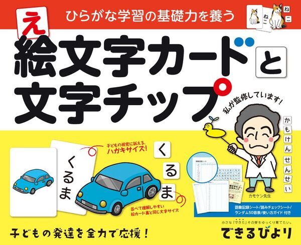 日本標準が特別支援教育事業を開始　―「できるびより」と築く、新たな教育支援のかたち―