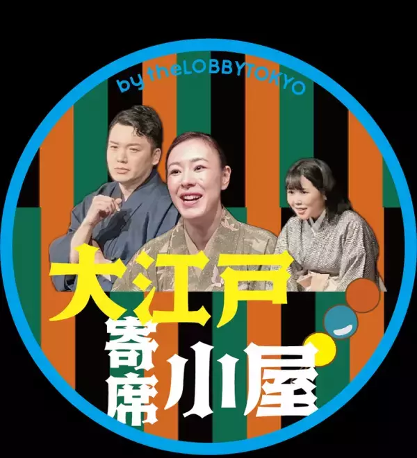 吉祥寺の人々が作る“わ”で“えん”が結ばれるイベント　『キチジョージえんにち2025 in コピス吉祥寺』7/19-21開催！