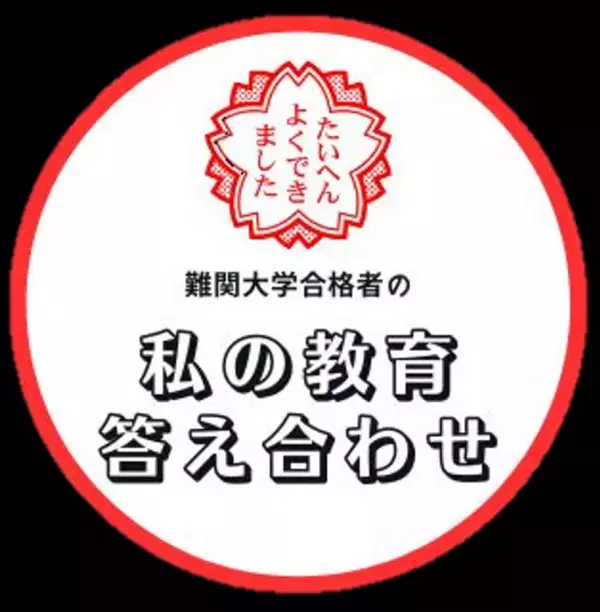 インタビューの中から「育て方の実例」を探せるnoteコンテンツ「私の教育答え合わせ」を公開　小林尚、伊藤滉一郎、タカタ先生の3名が分析評価！