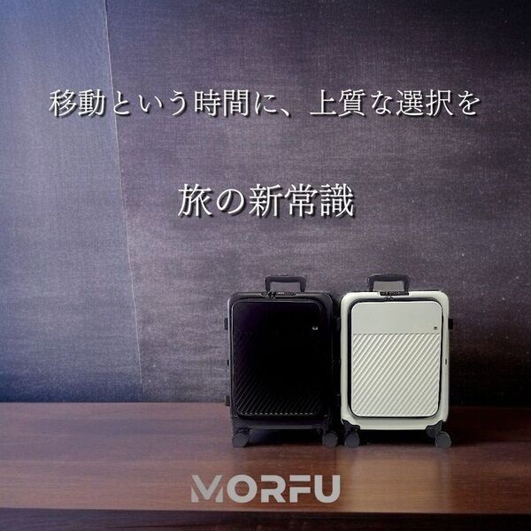 秋からの旅行・出張シーズンに向けて！旅に合わせて形が変わる。収納力も自由自在。可変式スマートスーツケース「MORFU」日本上陸！8月末までMakuakeで先行販売実施