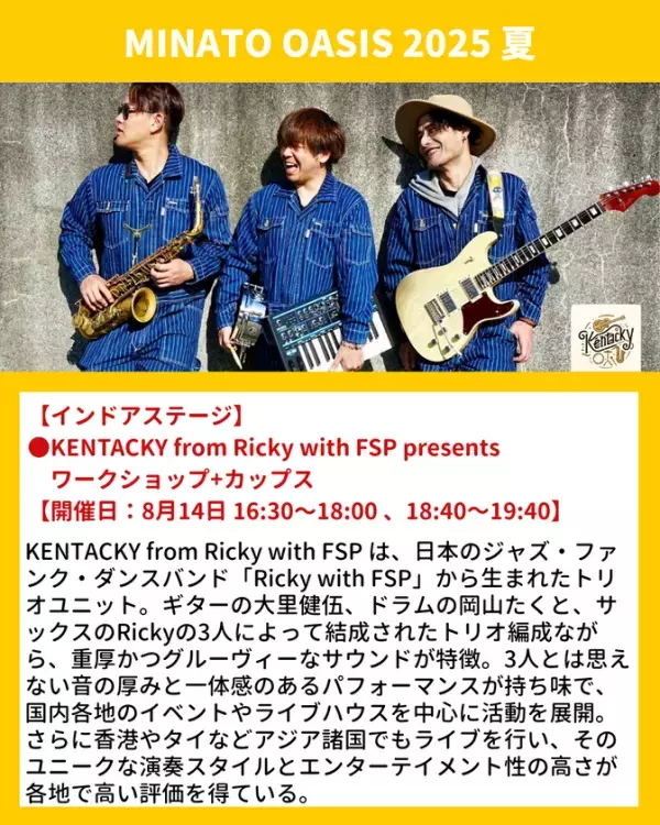 入場無料！観客参加型フェスティバル『オアシス×しま夢 BEER & BEAT FEST.』あいぽーと佐渡にて8月14日に開催！