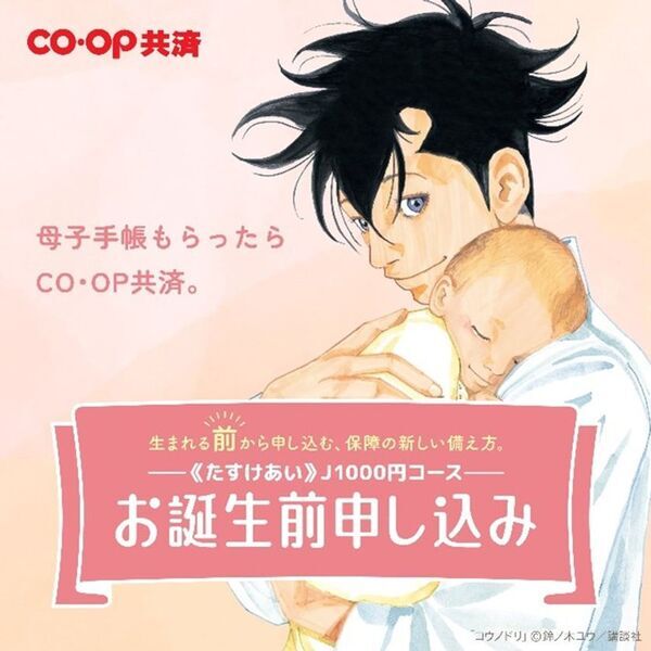 ＣＯ・ＯＰ共済　お誕生前申し込み「日本子育て支援大賞2025」を受賞しました！～分け隔てなく、子育て世帯に寄り添った保障であると評価～