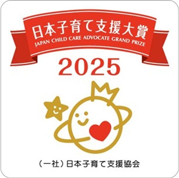 ＣＯ・ＯＰ共済　お誕生前申し込み「日本子育て支援大賞2025」を受賞しました！～分け隔てなく、子育て世帯に寄り添った保障であると評価～