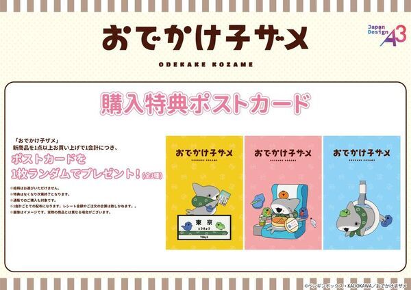 SNS発の大人気アニメ「おでかけ子ザメ」とコラボレーション！全アイテム描き下ろしのオリジナルグッズが登場！