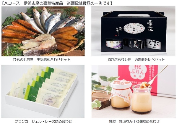 伊勢志摩「ぶらりすと」で当てよう！プレゼントキャンペーン