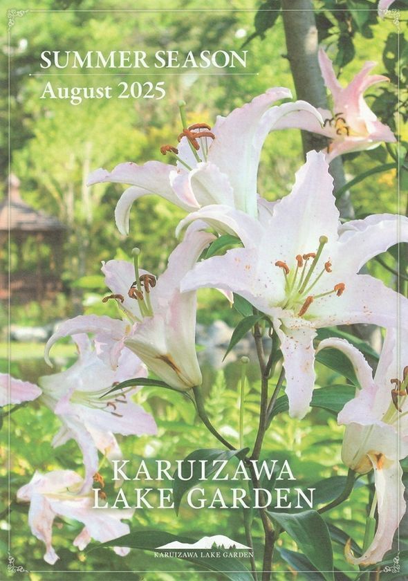 「軽井沢レイクガーデン」サマーシーズン到来！7月～8月はユリやスイレン等、夏の草花とバラの2番花が見ごろ