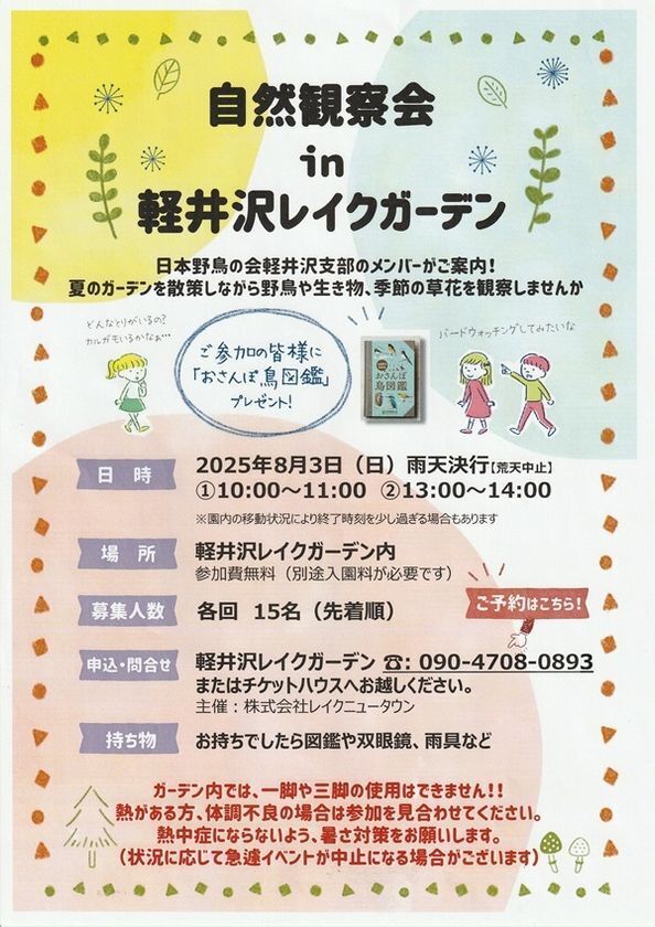 「軽井沢レイクガーデン」サマーシーズン到来！7月～8月はユリやスイレン等、夏の草花とバラの2番花が見ごろ