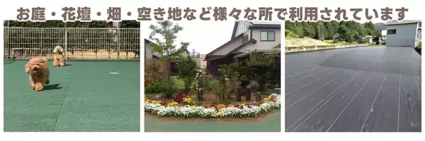 翌春に向けた雑草対策は“秋”が肝心！防草シート【秋の大感謝祭セール】、9月13日(土)より開催！