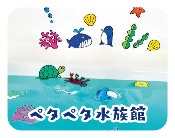 【花王バブ×タッチングプール×アトレ新浦安】海のいきものを見て、触れて、描いて楽しむ、コラボイベントを7月19日(土)開催！