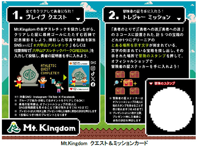 六甲山アスレチックパークGREENIA（グリーニア）2025年7月19日（土）オープン『Mt.Kingdom（マウント・キングダム）』