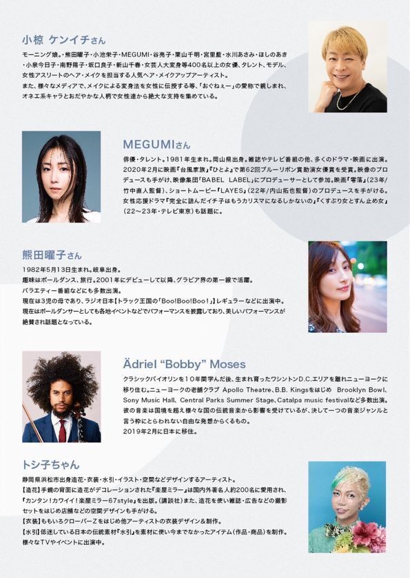 おぐねぇーさん、MEGUMIさん出演　SHRISM ～ LIFE DESIGN FORUM　生き方を創造し、未来を拓く ～Vol.1「美と健康のスペシャリストによるトークショー＆タッチアップ」