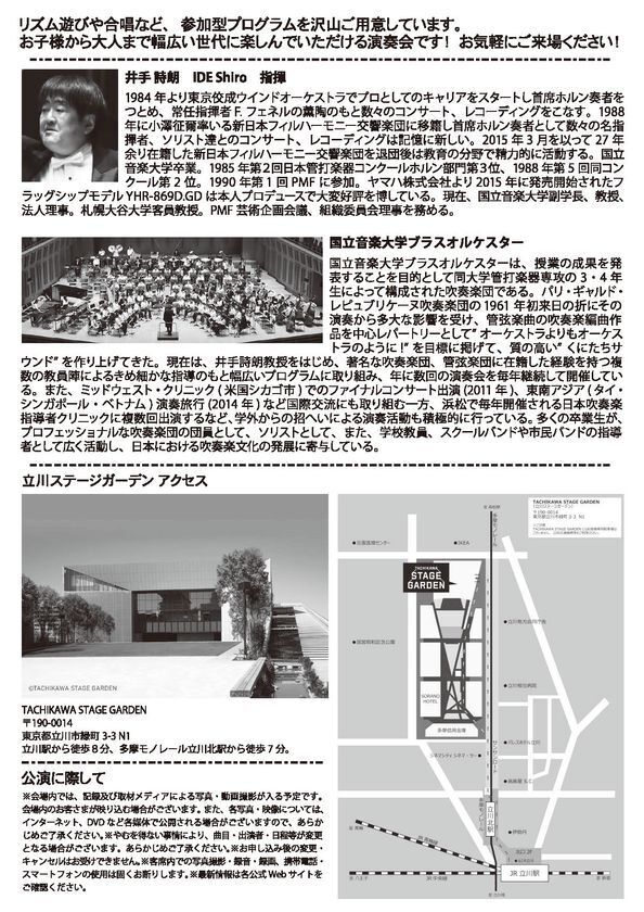 国立音楽大学・株式会社立飛ホールディングス・立川市 主催未来の大人たちへのスペシャルコンサート～国立音楽大学ブラスオルケスター 立川で奏でる心踊るハーモニー～開催のお知らせ