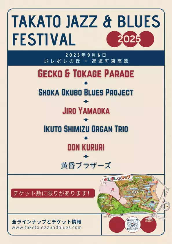「高遠ジャズ＆ブルースフェスティバル」9月6日(土)初開催！長野・高遠にジャズとブルースの拠点づくりを目指しクラウドファンディングを開始