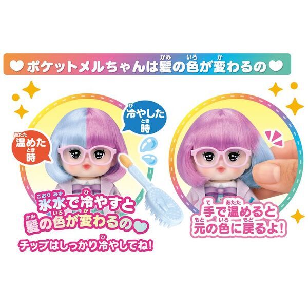 ポケットメルちゃんに広げて遊べるクリニックが新登場！