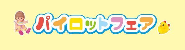 ポケットメルちゃんに広げて遊べるクリニックが新登場！