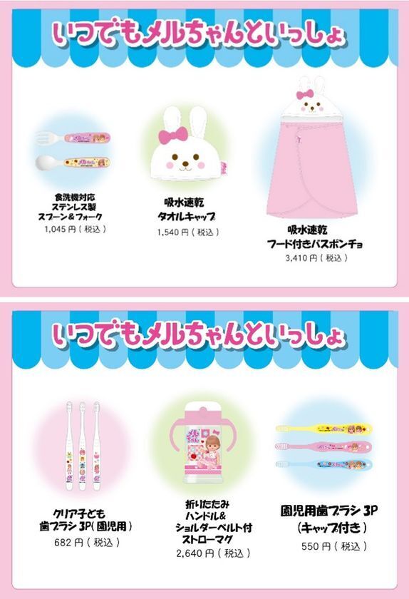 ポケットメルちゃんに広げて遊べるクリニックが新登場！