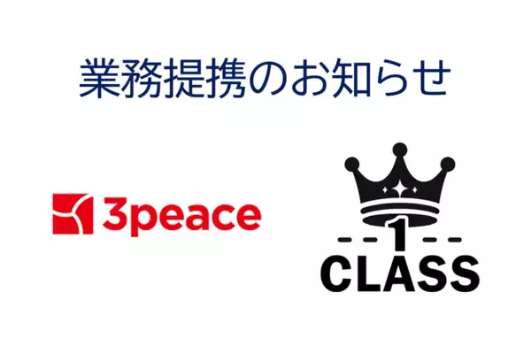 関東の古着小売の最前線『古着屋3peace』と関西の古着卸売の最前線『古着卸CLASS1』の業務提携締結を発表